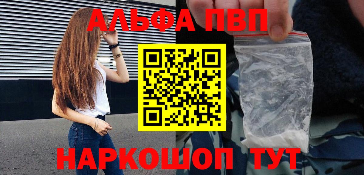 Альфа ПВП Crystall  Вход с VPN  Алейск  Альфа ПВП  как найти закладки  Alpha PVP VHQ 