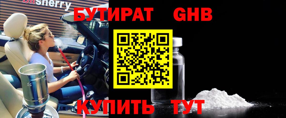 БУТИРАТ оксана Алейск