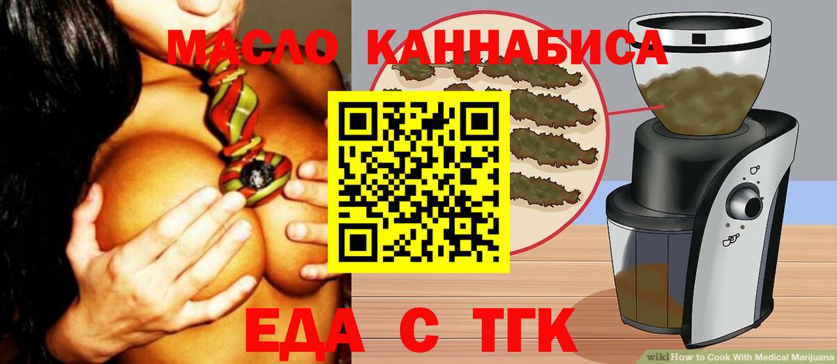 Алейск  Печенье с ТГК конопля  Вход с VPN 