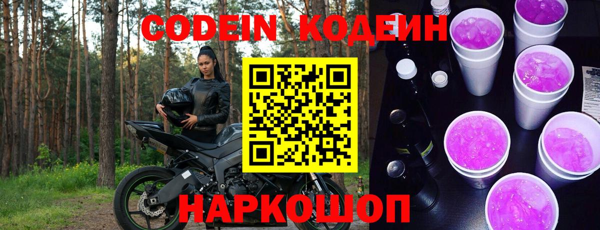 Кодеин напиток Lean (лин) Алейск