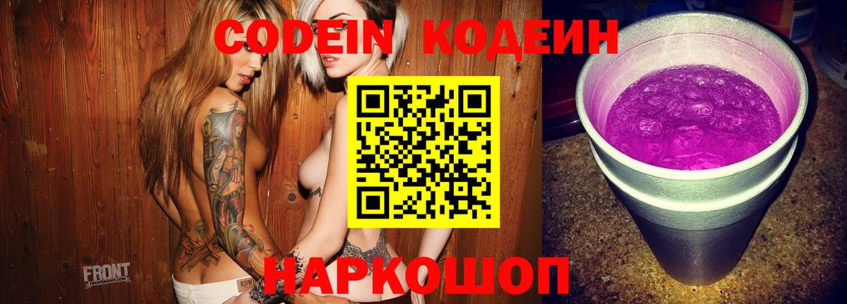 Алейск  Кодеин напиток Lean (лин)  Вход с VPN  Кодеиновый сироп Lean напиток Lean (лин) 