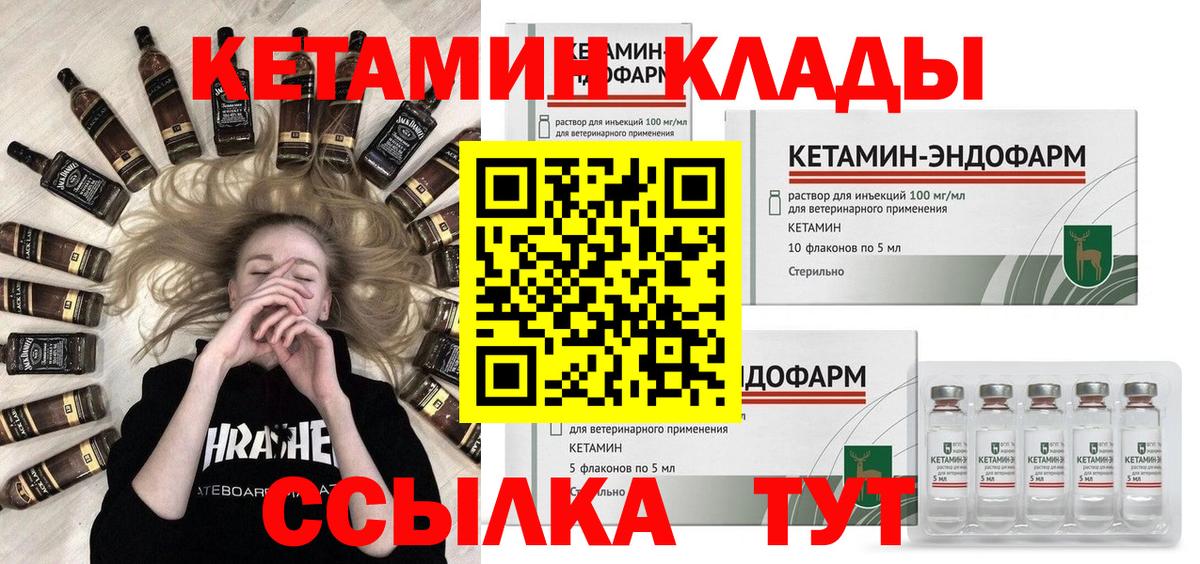 Алейск  КЕТАМИН VHQ  Вход с VPN 