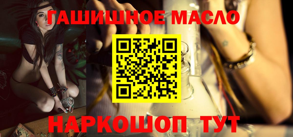 Дистиллят ТГК THC oil Алейск